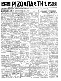 Ριζοσπάστης 11/04/1924 