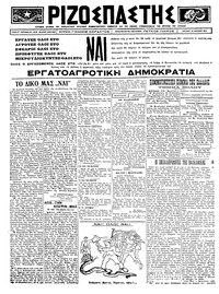 Ριζοσπάστης 13/04/1924 