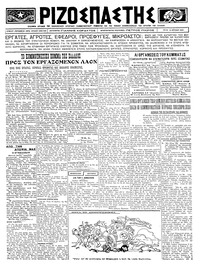 Ριζοσπάστης 15/04/1924 