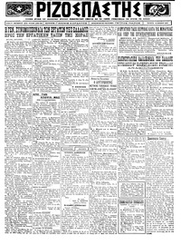 Ριζοσπάστης 16/04/1924 