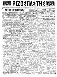 Ριζοσπάστης 17/04/1924 