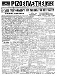 Ριζοσπάστης 18/04/1924 