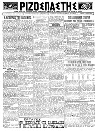 Ριζοσπάστης 19/04/1924 