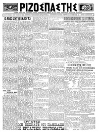 Ριζοσπάστης 21/04/1924 