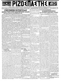 Ριζοσπάστης 22/04/1924 