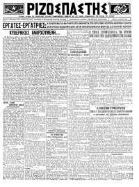 Ριζοσπάστης 24/04/1924 