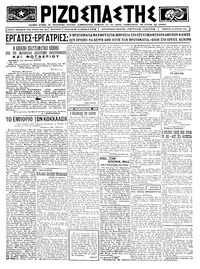 Ριζοσπάστης 26/04/1924 