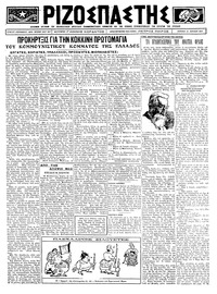 Ριζοσπάστης 27/04/1924 