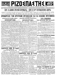 Ριζοσπάστης 30/04/1924 