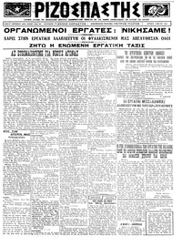 Ριζοσπάστης 05/05/1924 