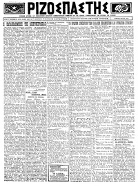 Ριζοσπάστης 08/05/1924 