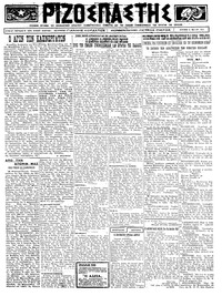 Ριζοσπάστης 11/05/1924 