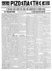 Ριζοσπάστης 12/05/1924 