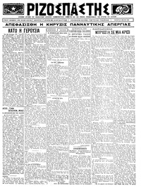 Ριζοσπάστης 14/05/1924 