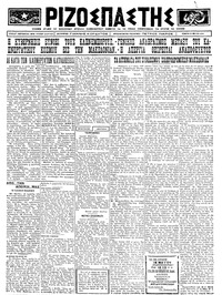 Ριζοσπάστης 15/05/1924 