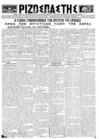 Ριζοσπάστης 19/05/1924 