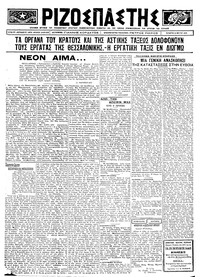 Ριζοσπάστης 21/05/1924 
