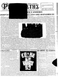 Ριζοσπάστης 25/01/1925 