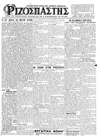 Ριζοσπάστης 26/01/1925 