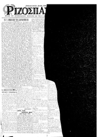 Ριζοσπάστης 27/01/1925 