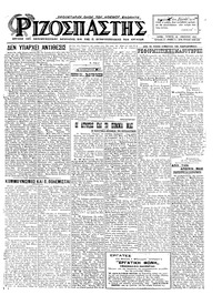 Ριζοσπάστης 28/01/1925 