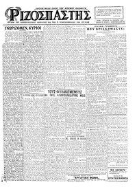 Ριζοσπάστης 30/01/1925 