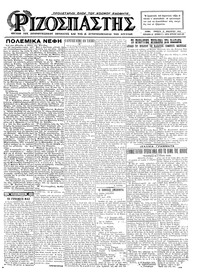 Ριζοσπάστης 31/01/1925 