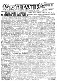 Ριζοσπάστης 01/02/1925 