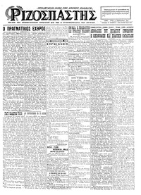 Ριζοσπάστης 03/02/1925 