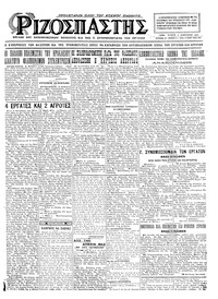 Ριζοσπάστης 04/02/1925 