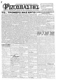 Ριζοσπάστης 06/02/1925 