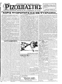 Ριζοσπάστης 08/02/1925 
