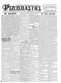 Ριζοσπάστης 09/02/1925 