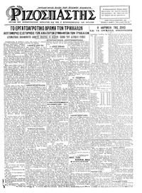 Ριζοσπάστης 10/02/1925 