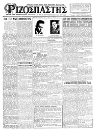 Ριζοσπάστης 12/02/1925 