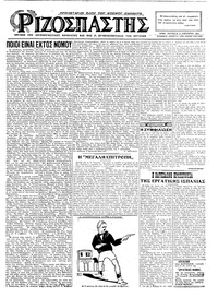 Ριζοσπάστης 13/02/1925 