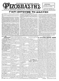 Ριζοσπάστης 17/02/1925 