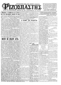 Ριζοσπάστης 20/02/1925 