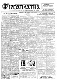 Ριζοσπάστης 21/02/1925 