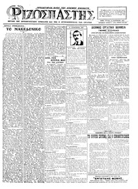 Ριζοσπάστης 22/02/1925 