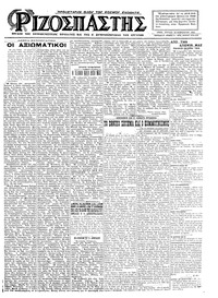 Ριζοσπάστης 23/02/1925 