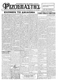 Ριζοσπάστης 24/02/1925 