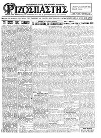 Ριζοσπάστης 25/02/1925 