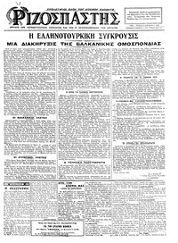 Ριζοσπάστης 26/02/1925 