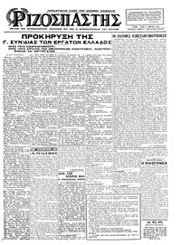 Ριζοσπάστης 03/03/1925 