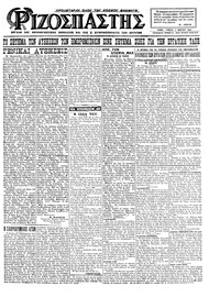 Ριζοσπάστης 05/03/1925 