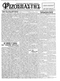 Ριζοσπάστης 07/03/1925 