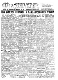 Ριζοσπάστης 08/03/1925 