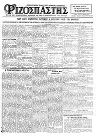 Ριζοσπάστης 10/03/1925 