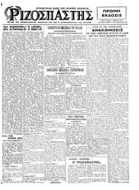 Ριζοσπάστης 11/03/1925 